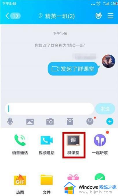 qq群课堂如何打开摄像头_qq群课堂开启摄像头的方法