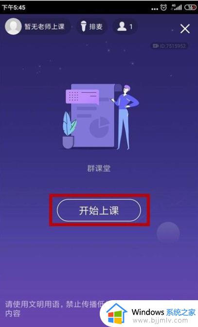 qq群课堂如何打开摄像头_qq群课堂开启摄像头的方法