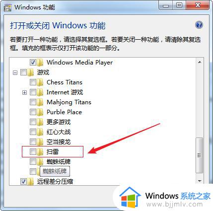 windows7扫雷下载怎么安装_windows7电脑如何安装扫雷