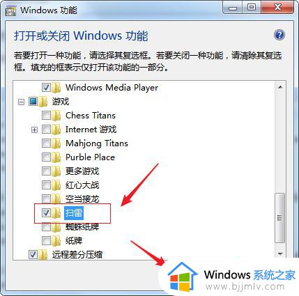 windows7扫雷下载怎么安装_windows7电脑如何安装扫雷