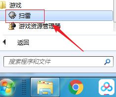 windows7扫雷下载怎么安装_windows7电脑如何安装扫雷