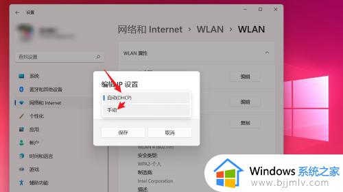 win11配置ip地址设置方法_win11如何配置ip地址