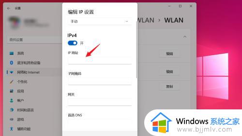 win11配置ip地址设置方法_win11如何配置ip地址
