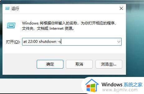 windows11定时关机指令在哪设置_windows11怎样设置定时开关机
