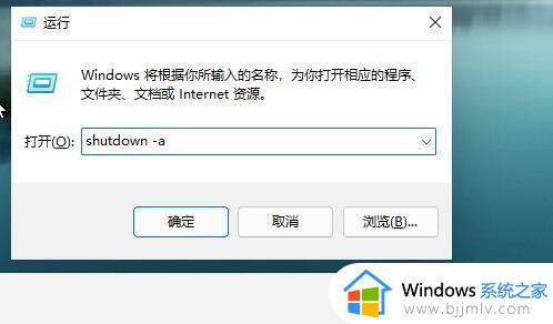 windows11自动关机怎么设置_windows11简单设置定时关机方法