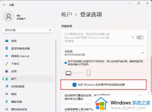 windows11如何设置自动锁屏_windows11怎么设置锁屏时间
