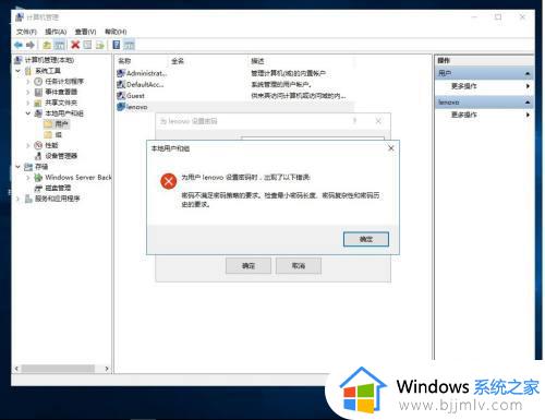 win10删除密码不符合密码策略要求如何处理