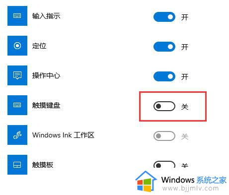 windows触摸键盘怎么关闭_电脑关闭触摸键盘的方法
