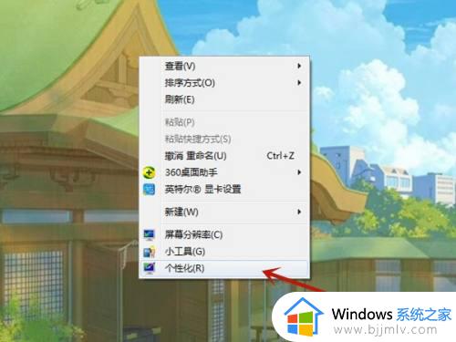 windows7怎么关闭屏保广告 windows7系统如何关闭屏保广告