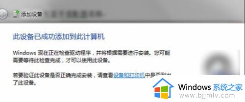 win7旗舰版怎么连接蓝牙耳机_win7旗舰版如何连接蓝牙耳机