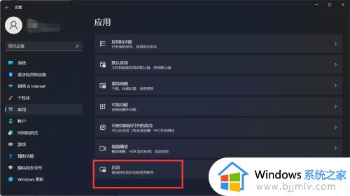 win11开机启动项怎么设置关闭_win11关闭开机启动项目设置方法