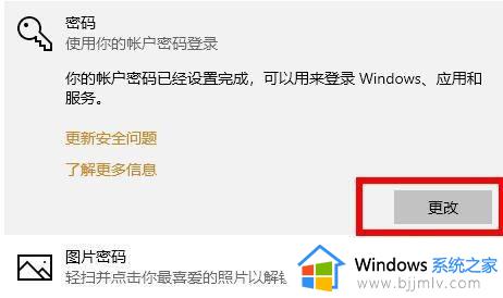 win10microsoft账户开机密码删除方法_win10 microsoft账户开机密码怎么删除