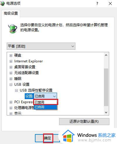 win10usb选择性暂停要关吗_win10usb选择性暂停如何禁用