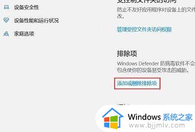 win10安全中心添加信任怎么设置_win10安全中心如何添加信任文件