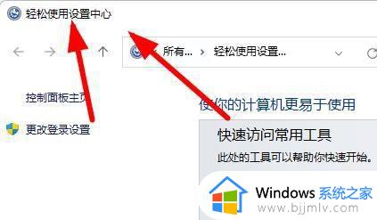 win11轻松使用设置中心怎么用_win11轻松使用设置中心在哪