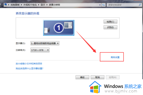 win7帧数怎么调显示器_win7电脑屏幕帧数如何调整