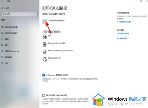 windows10如何连接打印机设备 windows10电脑怎样连接打印机设备
