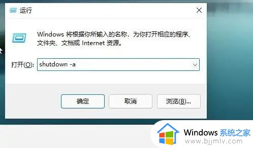 win11系统设置自动关机详细步骤_win11系统如何设置自动关机