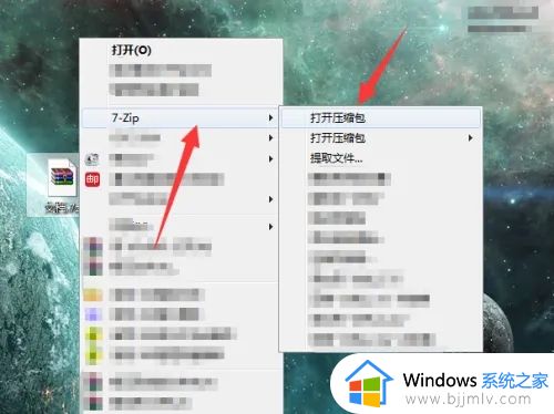 电脑怎么打开7z文件_电脑如何打开7z的压缩包