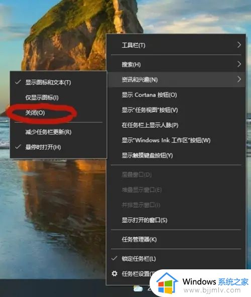 win10关闭右下角资讯设置方法_怎么关闭win10右下角的资讯