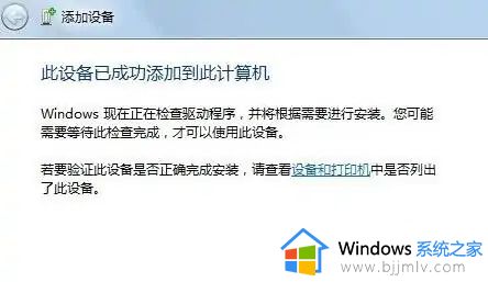 win7电脑怎么连接耳机蓝牙_win7系统如何连接蓝牙耳机