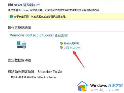windows11关闭bitlocker加密设置方法_windows11系统bitlocker加密怎么解除
