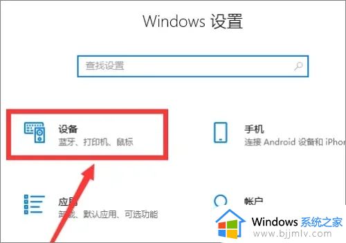 windows10怎么开启蓝牙功能_windows10系统如何开启蓝牙设置