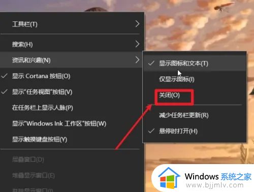 win10右下角天气怎么关闭显示_win10右下角天气如何彻底关掉