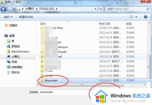 win7如何把桌面文件从c盘移到d盘_win7桌面文件怎么放到d盘