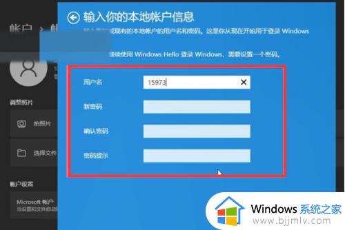 windows改用本地账户登录的方法_windows如何切换本地账户登录 
