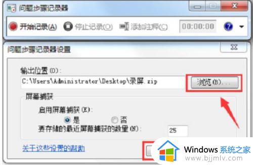 windows7怎么录屏幕视频带声音_windows7电脑如何录屏幕视频带声音