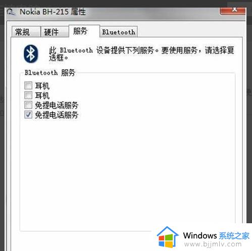 win7蓝牙怎么连接耳机_win7电脑如何连接耳机蓝牙