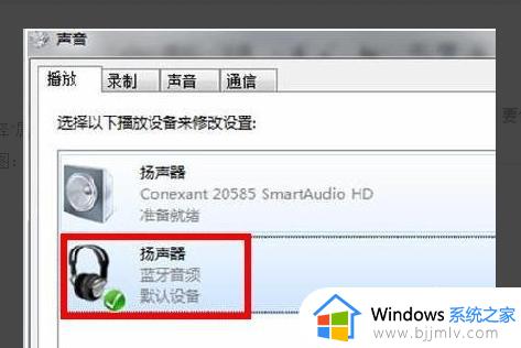 win7蓝牙怎么连接耳机_win7电脑如何连接耳机蓝牙