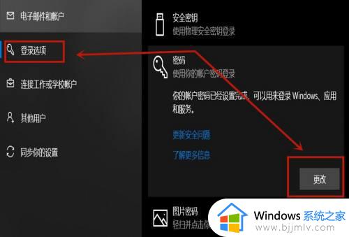 windows更改用户密码的方法_windows如何更改用户密码