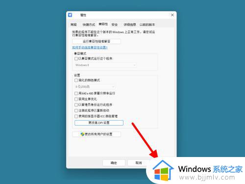 win11软件模糊怎么解决_win11打开软件模糊不清的解决教程