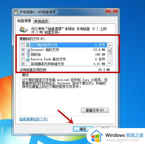 windows7如何进行系统清理_windows7系统怎么深度清理