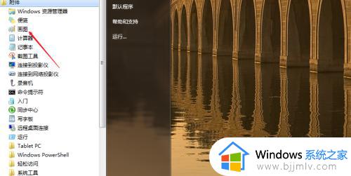 win7画图在哪里找_win7画图工具如何打开