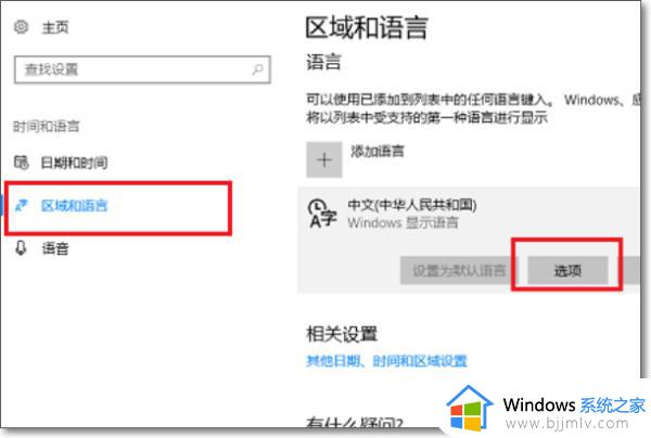 windows10怎么删除自带输入法_如何删除windows10自带的输入法