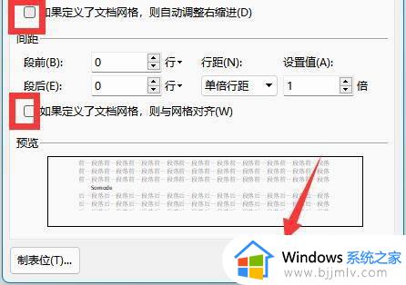 首行缩进2字符怎么设置_word首行缩进2字符的设置方法