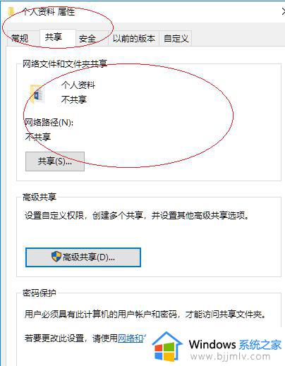 win10关闭共享文件夹设置方法_win10如何取消文件夹共享