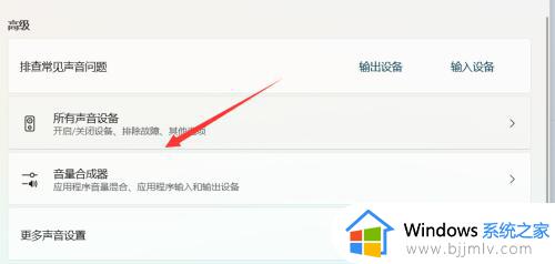 win11怎么调各个软件的声音_win11如何调节各个软件音量