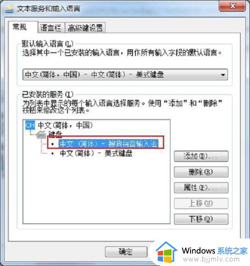 win7自带的输入法如何调成默认中文_win7系统怎么设置输入法默认中文