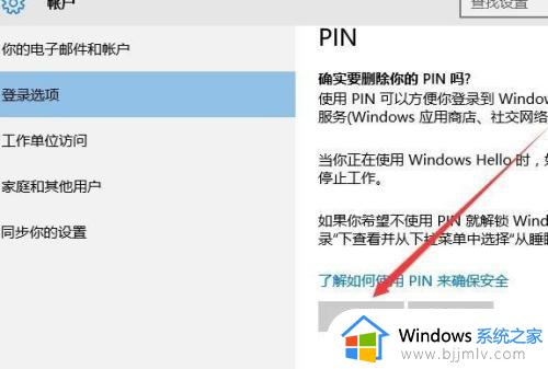 windows关闭pin和密码登录的方法_windows如何关闭pin和密码登录