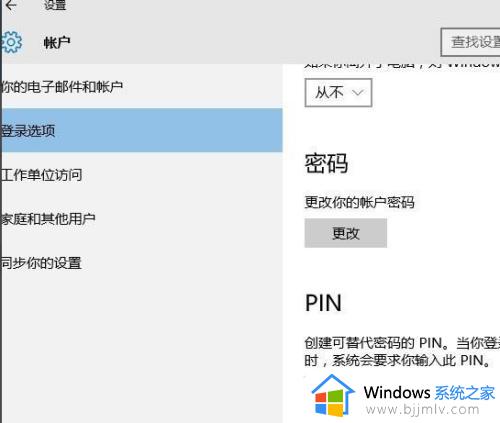 windows关闭pin和密码登录的方法_windows如何关闭pin和密码登录
