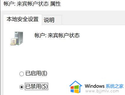 win10开机进入guest如何取消_win10电脑guest账户如何退出