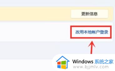 win11绕过微软账户登录设置步骤_win11怎么跳过微软账号登录