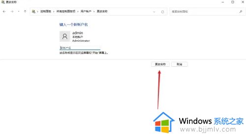 windows11怎么更改用户名称_windows11如何更改电脑用户名