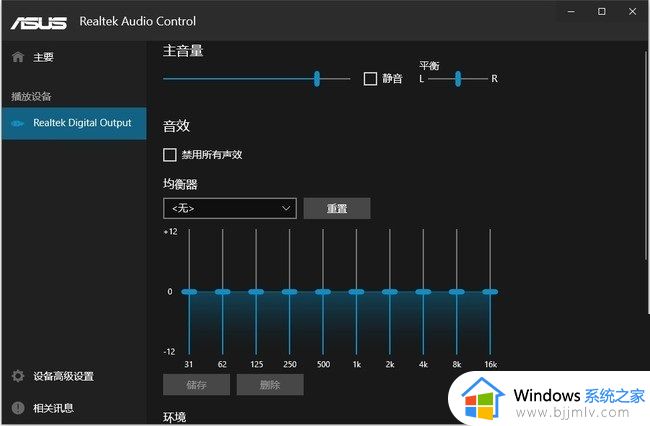 realtek高清晰音频管理器没有高级设置怎么解决