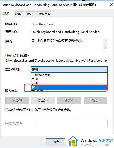 win10软键盘自动弹出怎么办_win10自动弹出软键盘处理方法