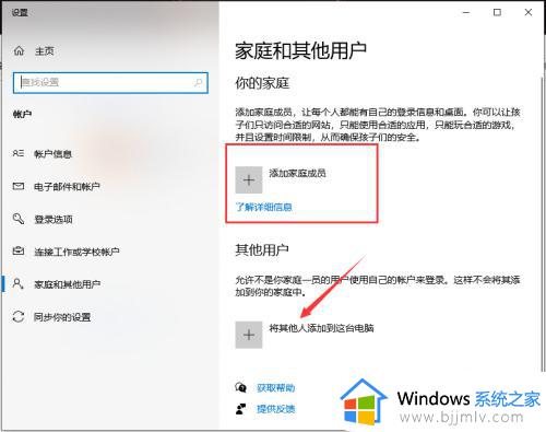 win10增加账号登录设置方法_win10怎么添加其它新用户